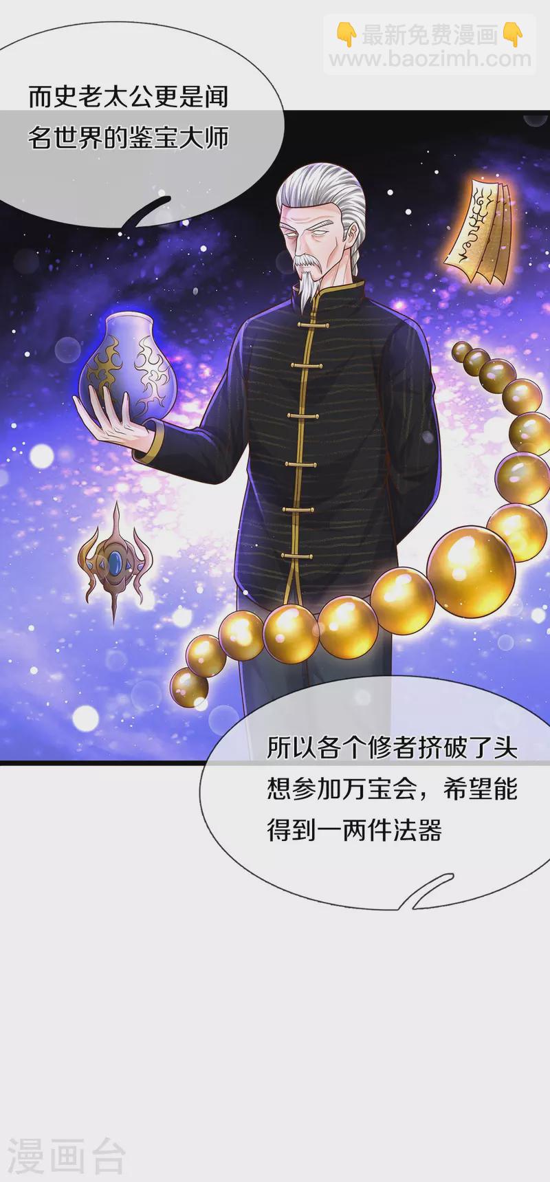 🍘我是大仙尊 第486话 和气生财，史家大族 第32页