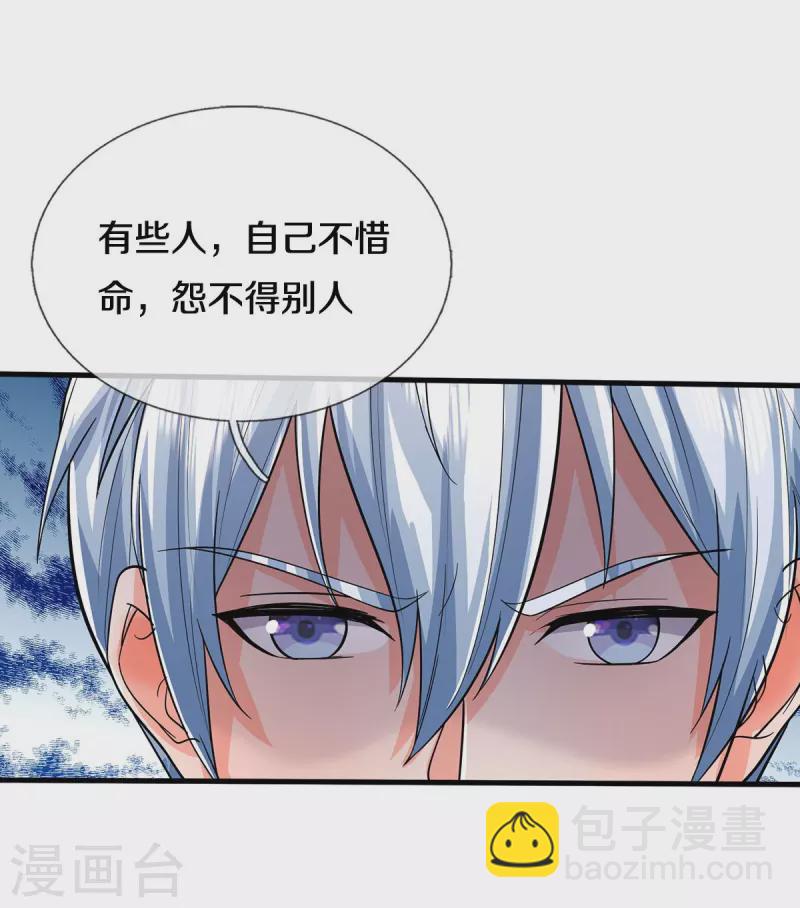 🍘我是大仙尊 第486话 和气生财，史家大族 第9页