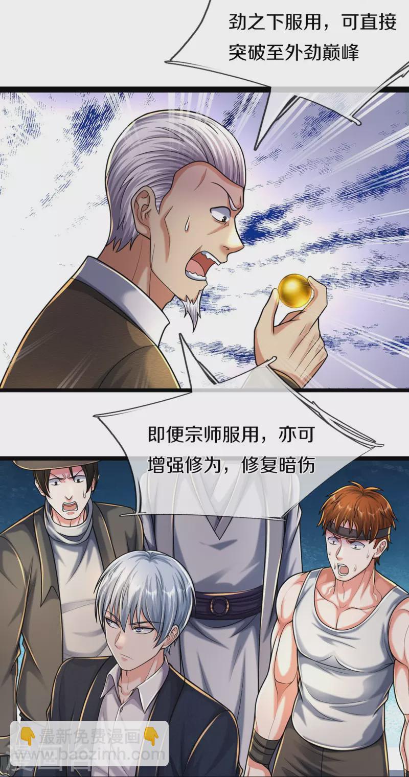 🍘我是大仙尊 第488话 以物换物，顶级丹药 第13页