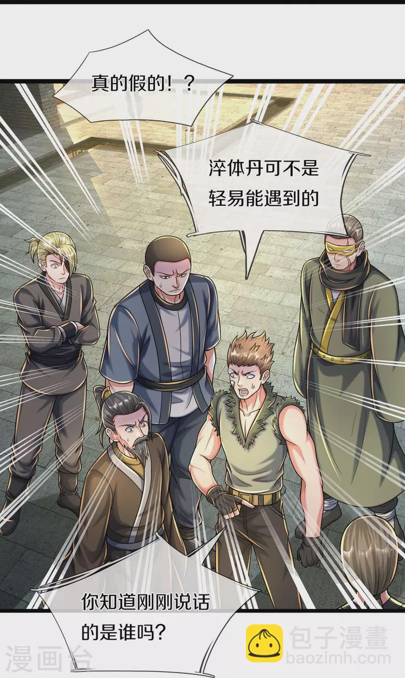 🍘我是大仙尊 第488话 以物换物，顶级丹药 第14页