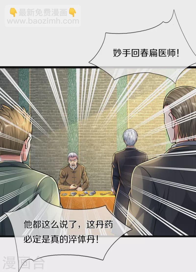 🍘我是大仙尊 第488话 以物换物，顶级丹药 第15页
