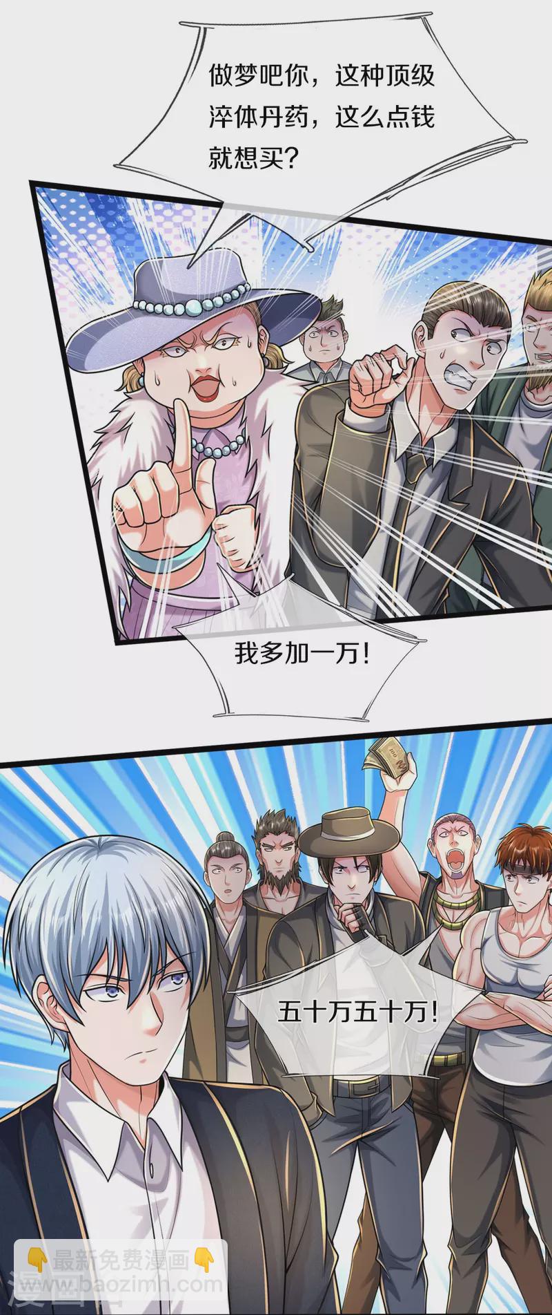 🍘我是大仙尊 第488话 以物换物，顶级丹药 第17页