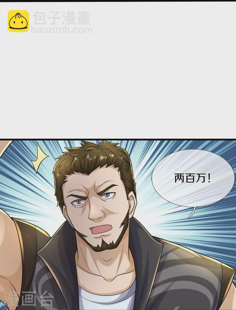 🍘我是大仙尊 第488话 以物换物，顶级丹药 第18页