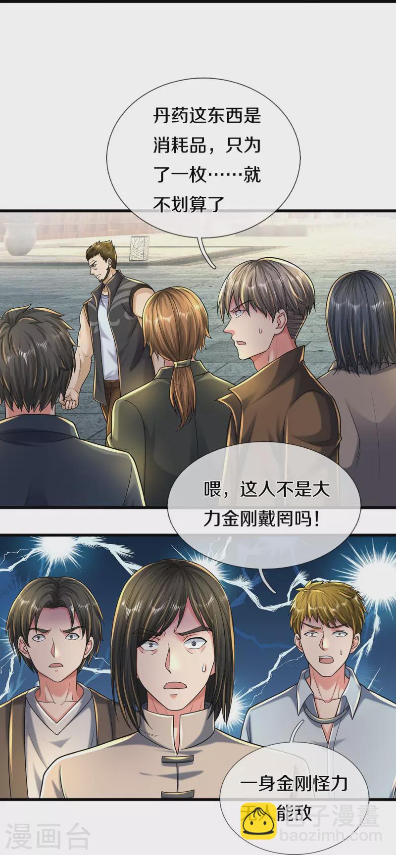 🍘我是大仙尊 第488话 以物换物，顶级丹药 第20页