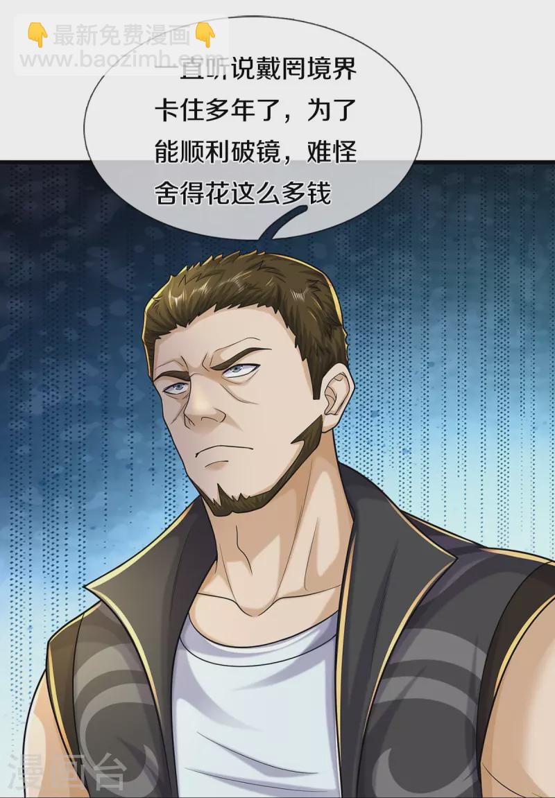 🍘我是大仙尊 第488话 以物换物，顶级丹药 第21页