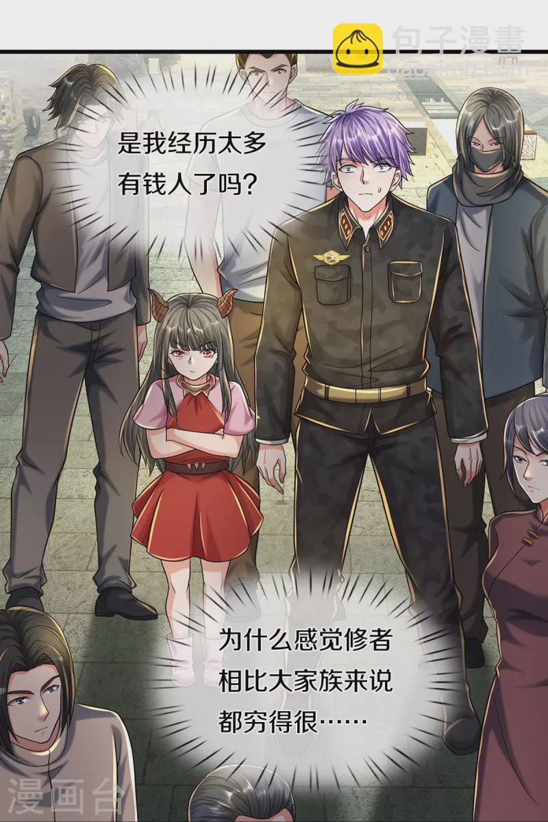 🍘我是大仙尊 第488话 以物换物，顶级丹药 第23页