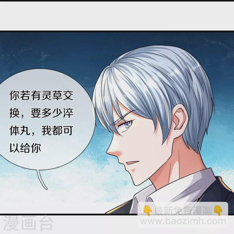 🍘我是大仙尊 第488话 以物换物，顶级丹药 第25页