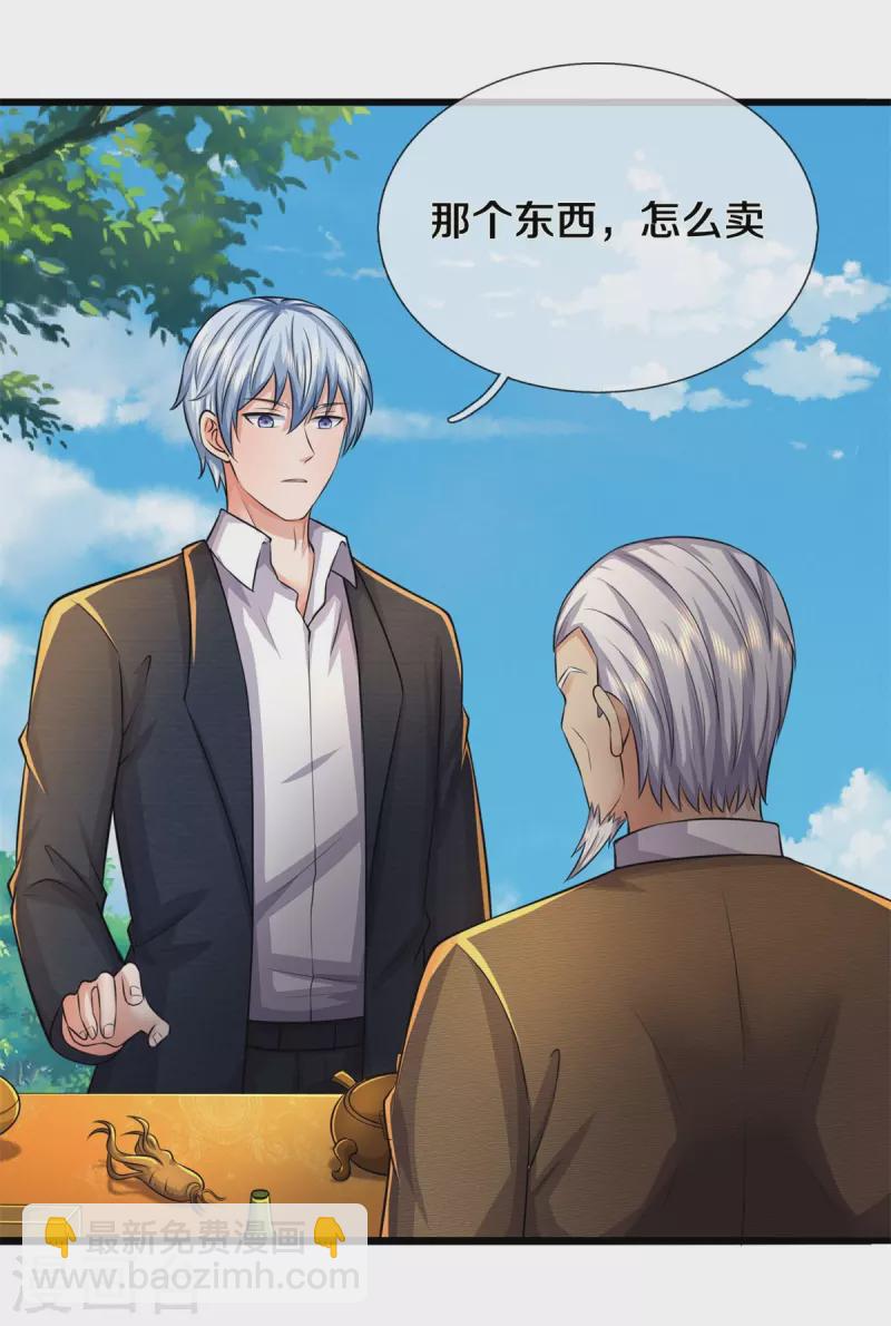 🍘我是大仙尊 第488话 以物换物，顶级丹药 第3页