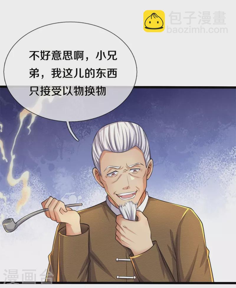 🍘我是大仙尊 第488话 以物换物，顶级丹药 第4页