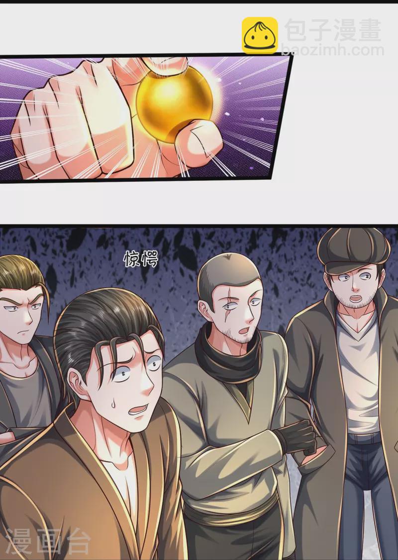 🍘我是大仙尊 第488话 以物换物，顶级丹药 第7页