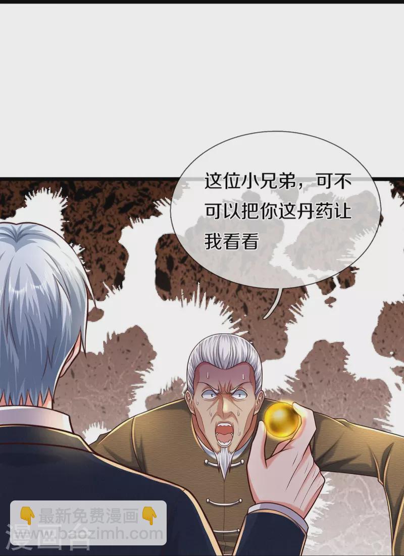 🍘我是大仙尊 第488话 以物换物，顶级丹药 第8页