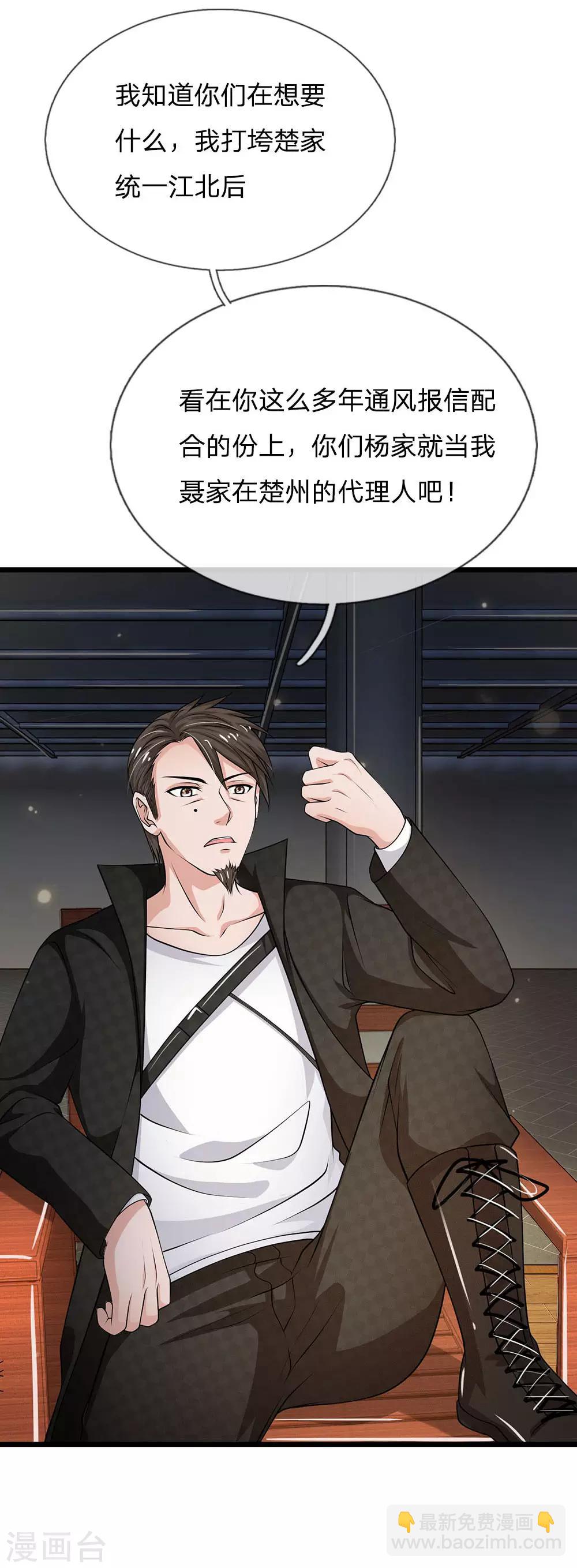 🍘我是大仙尊 第51话 江北聂家，嚣张非凡 第11页