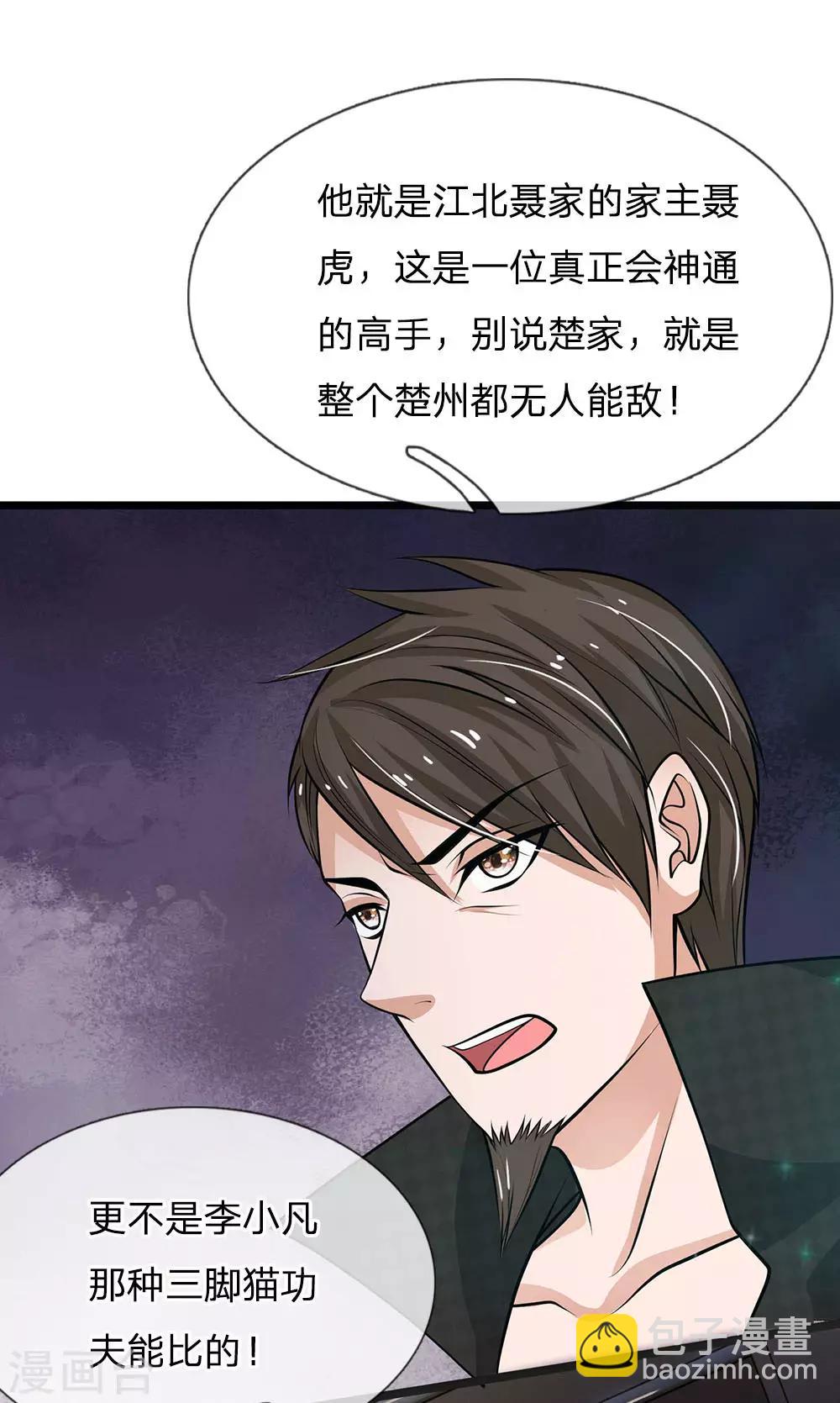🍘我是大仙尊 第51话 江北聂家，嚣张非凡 第15页