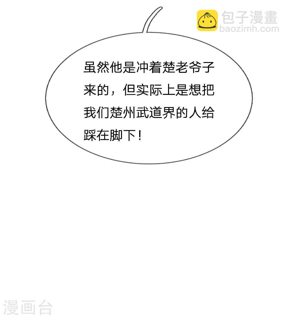 🍘我是大仙尊 第51话 江北聂家，嚣张非凡 第22页