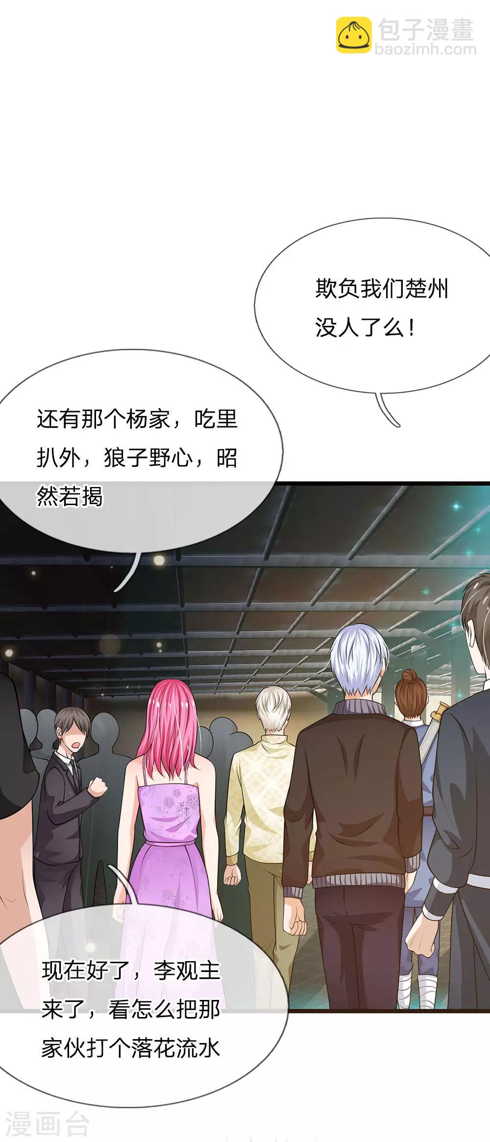 🍘我是大仙尊 第51话 江北聂家，嚣张非凡 第23页