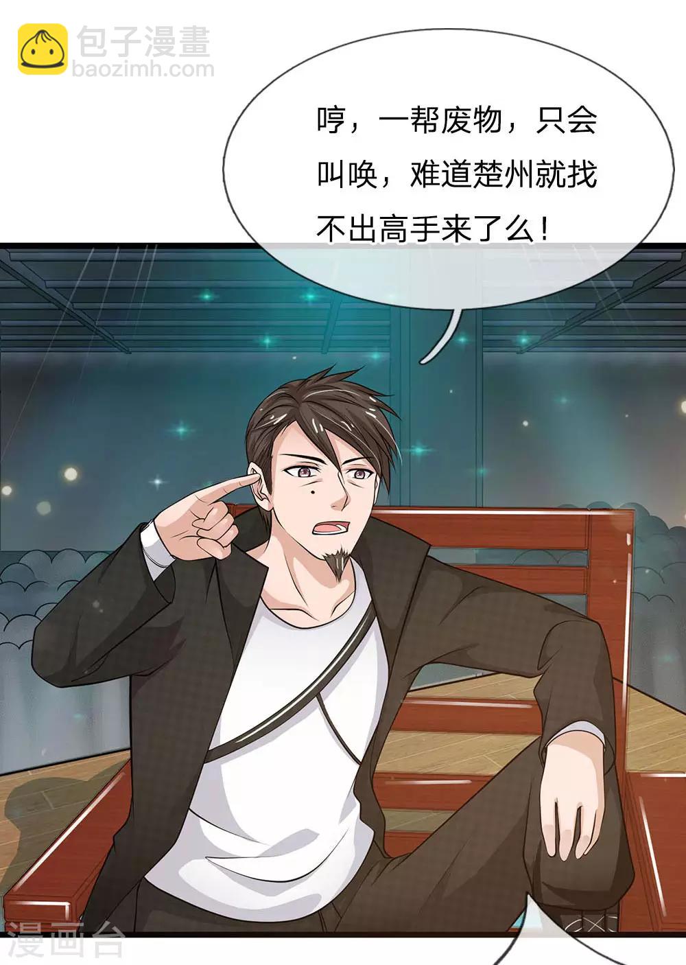 🍘我是大仙尊 第51话 江北聂家，嚣张非凡 第25页