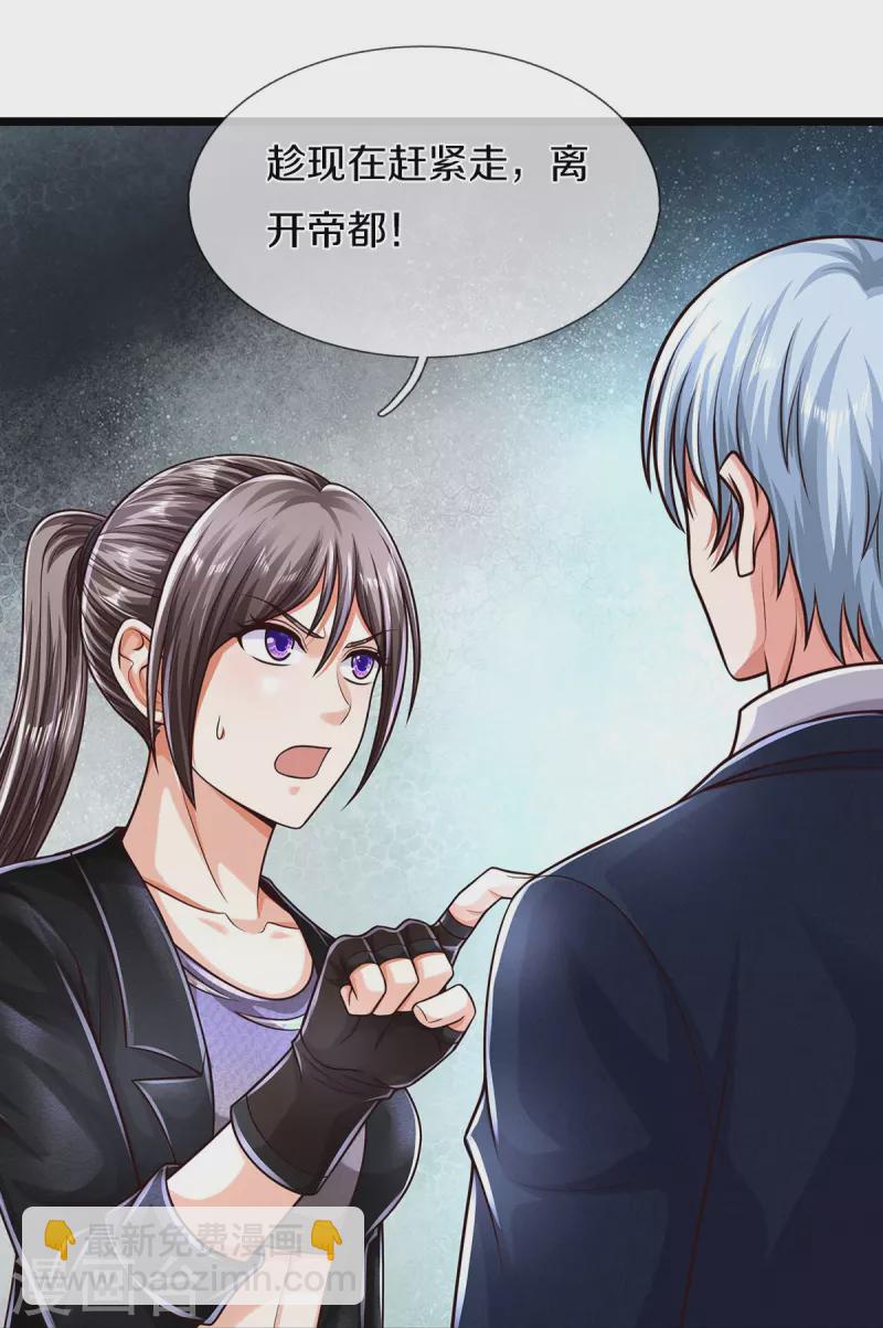 🍘我是大仙尊 第490话 买卖不错，仁义不在 第23页