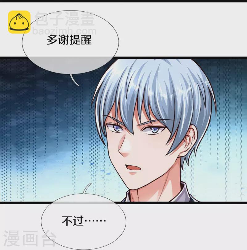 🍘我是大仙尊 第490话 买卖不错，仁义不在 第24页