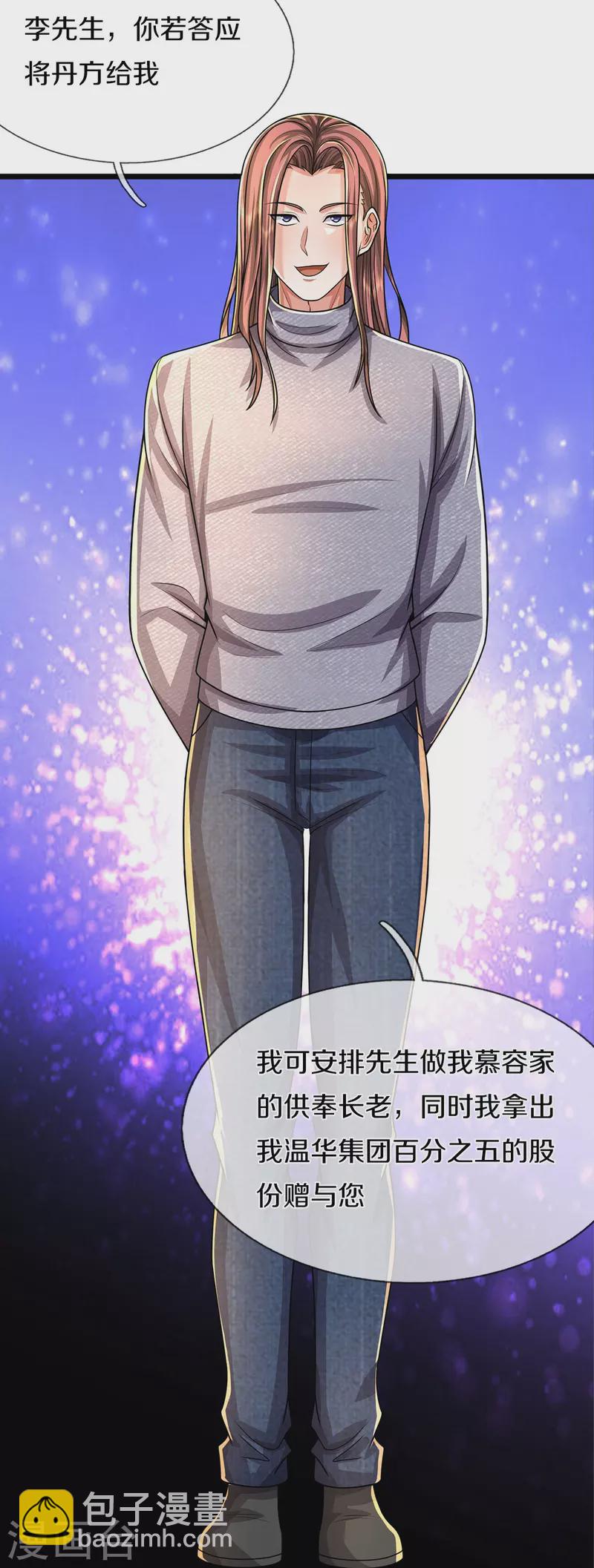 🍘我是大仙尊 第490话 买卖不错，仁义不在 第5页