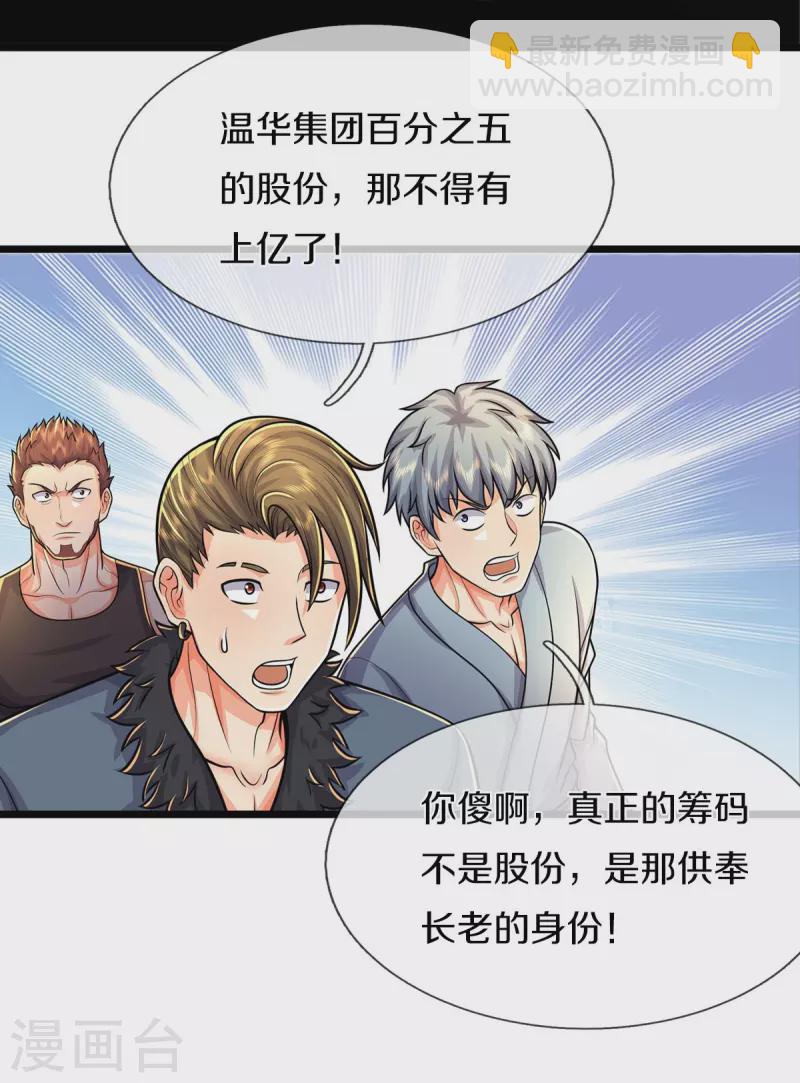 🍘我是大仙尊 第490话 买卖不错，仁义不在 第6页