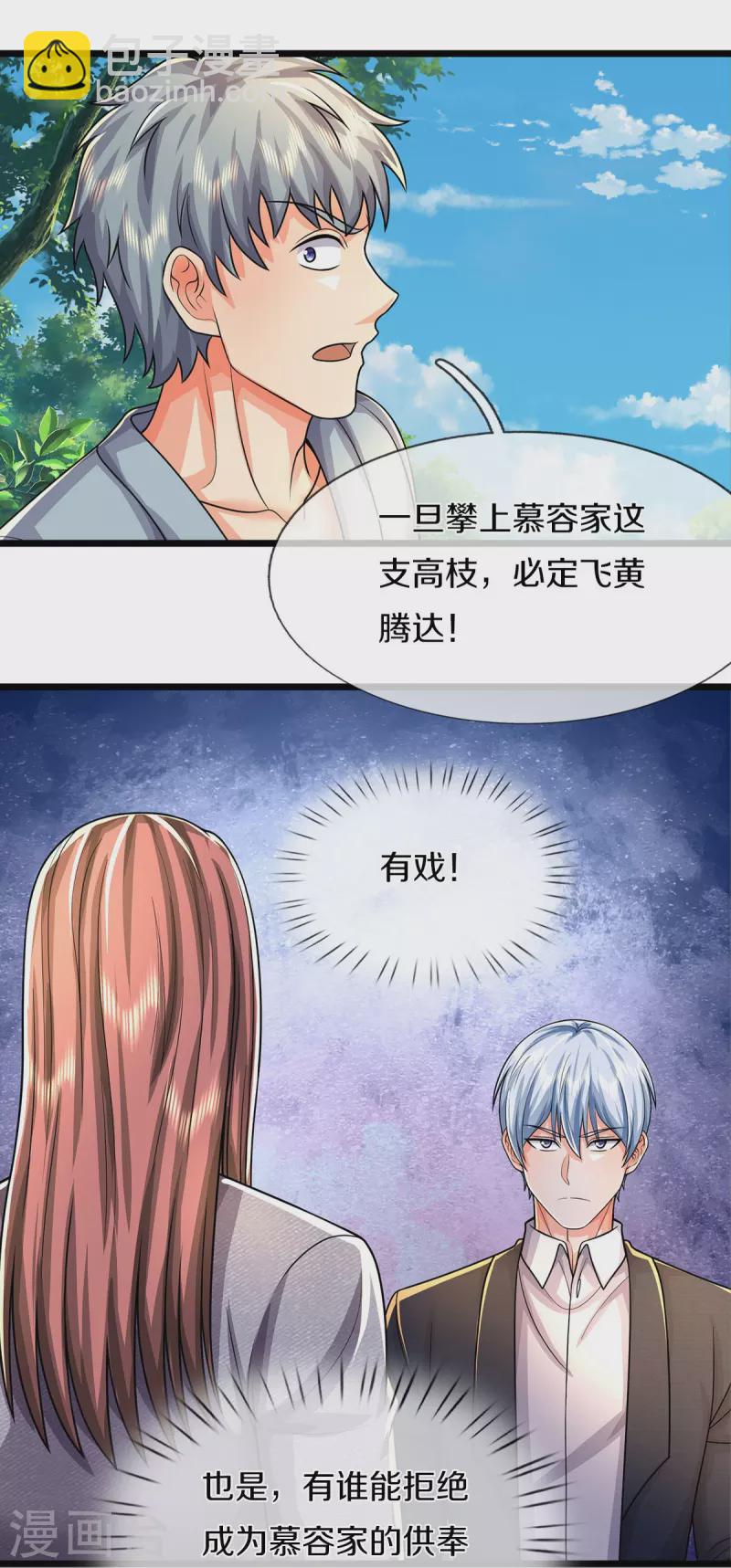 🍘我是大仙尊 第490话 买卖不错，仁义不在 第7页