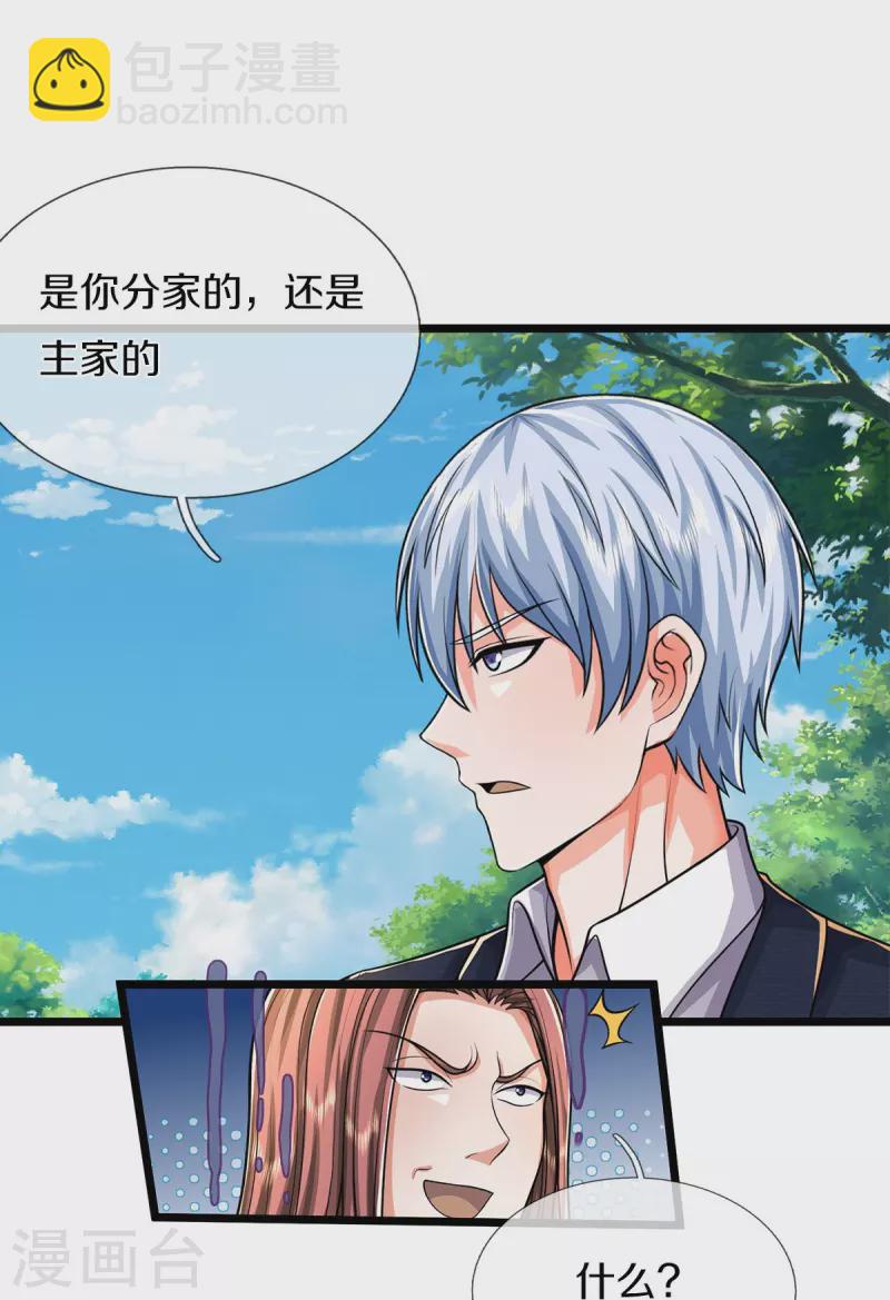 🍘我是大仙尊 第490话 买卖不错，仁义不在 第9页