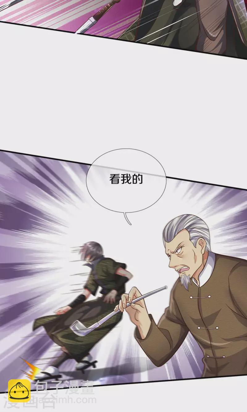 🍘我是大仙尊 第492话 团队作案，崭露头角 第11页