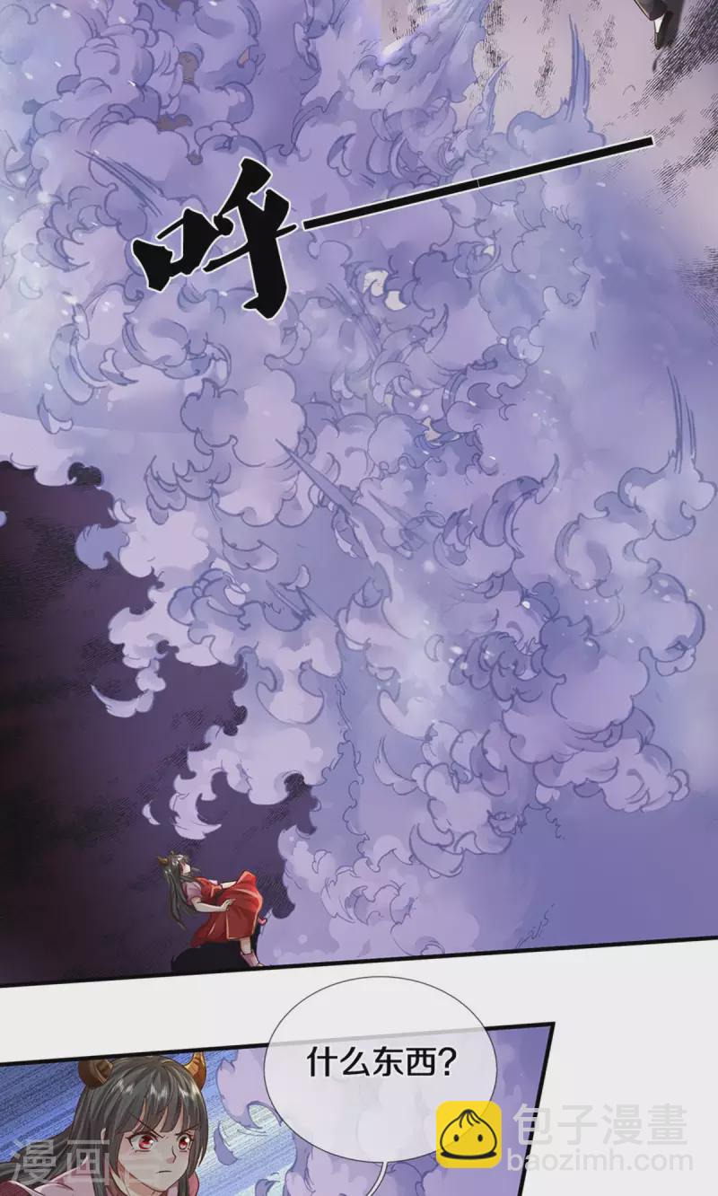 🍘我是大仙尊 第492话 团队作案，崭露头角 第13页