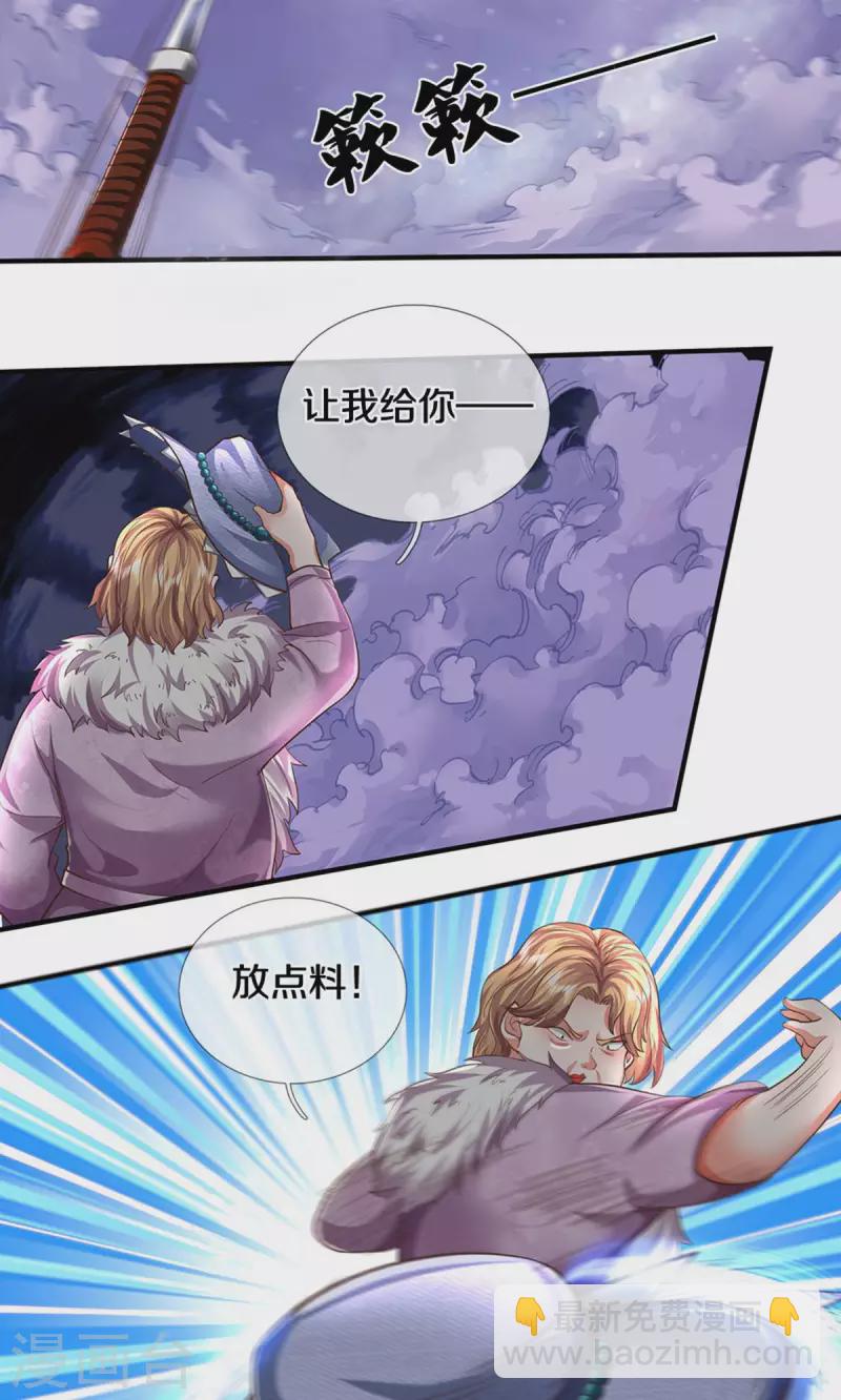 🍘我是大仙尊 第492话 团队作案，崭露头角 第15页