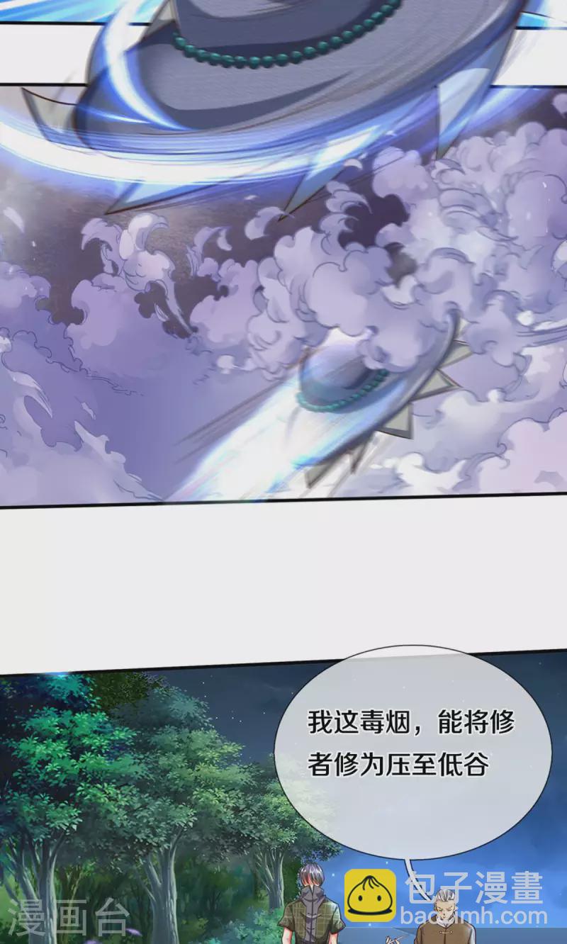 🍘我是大仙尊 第492话 团队作案，崭露头角 第16页