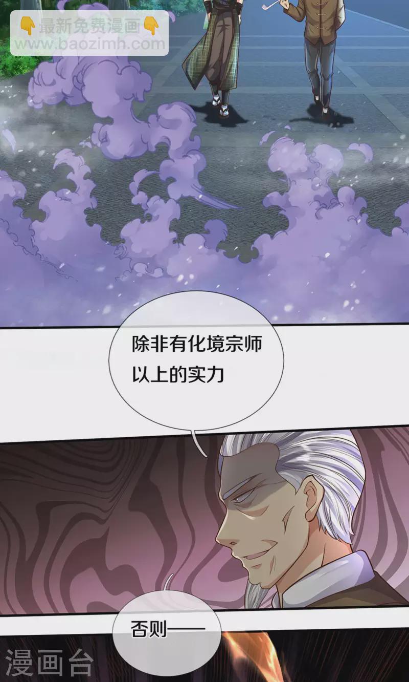 🍘我是大仙尊 第492话 团队作案，崭露头角 第17页