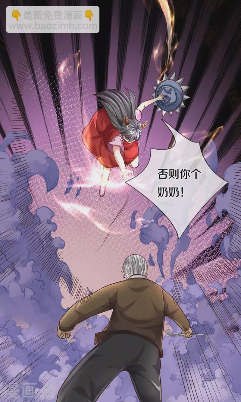 🍘我是大仙尊 第492话 团队作案，崭露头角 第18页