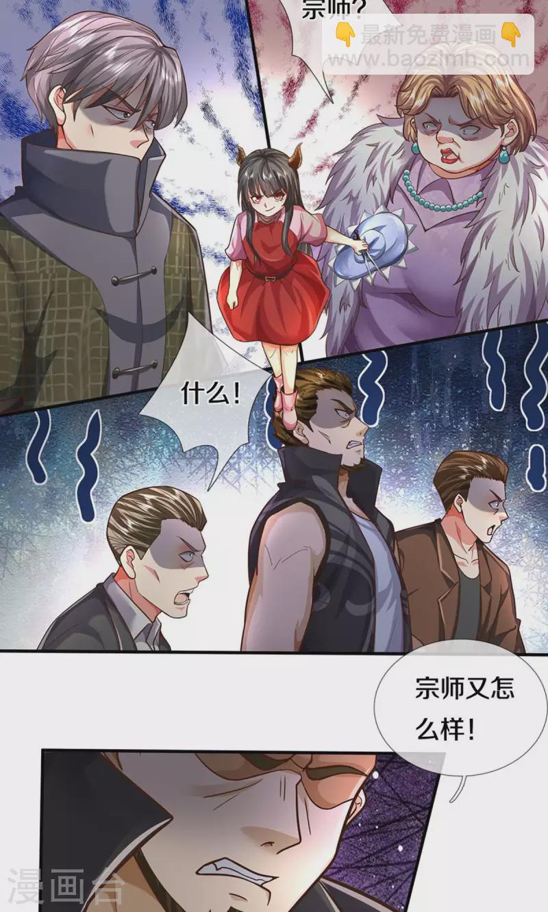 🍘我是大仙尊 第492话 团队作案，崭露头角 第23页