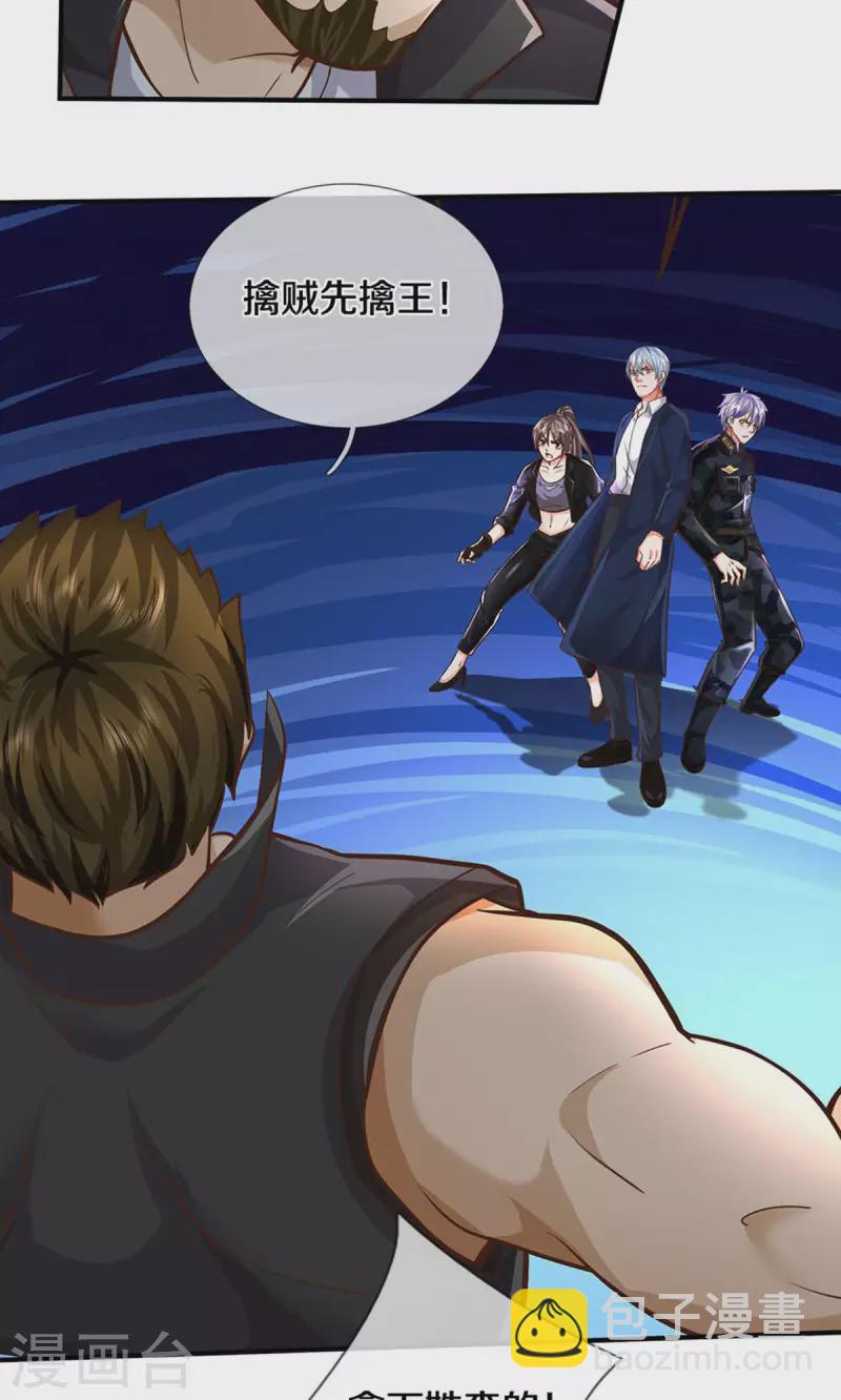 🍘我是大仙尊 第492话 团队作案，崭露头角 第24页
