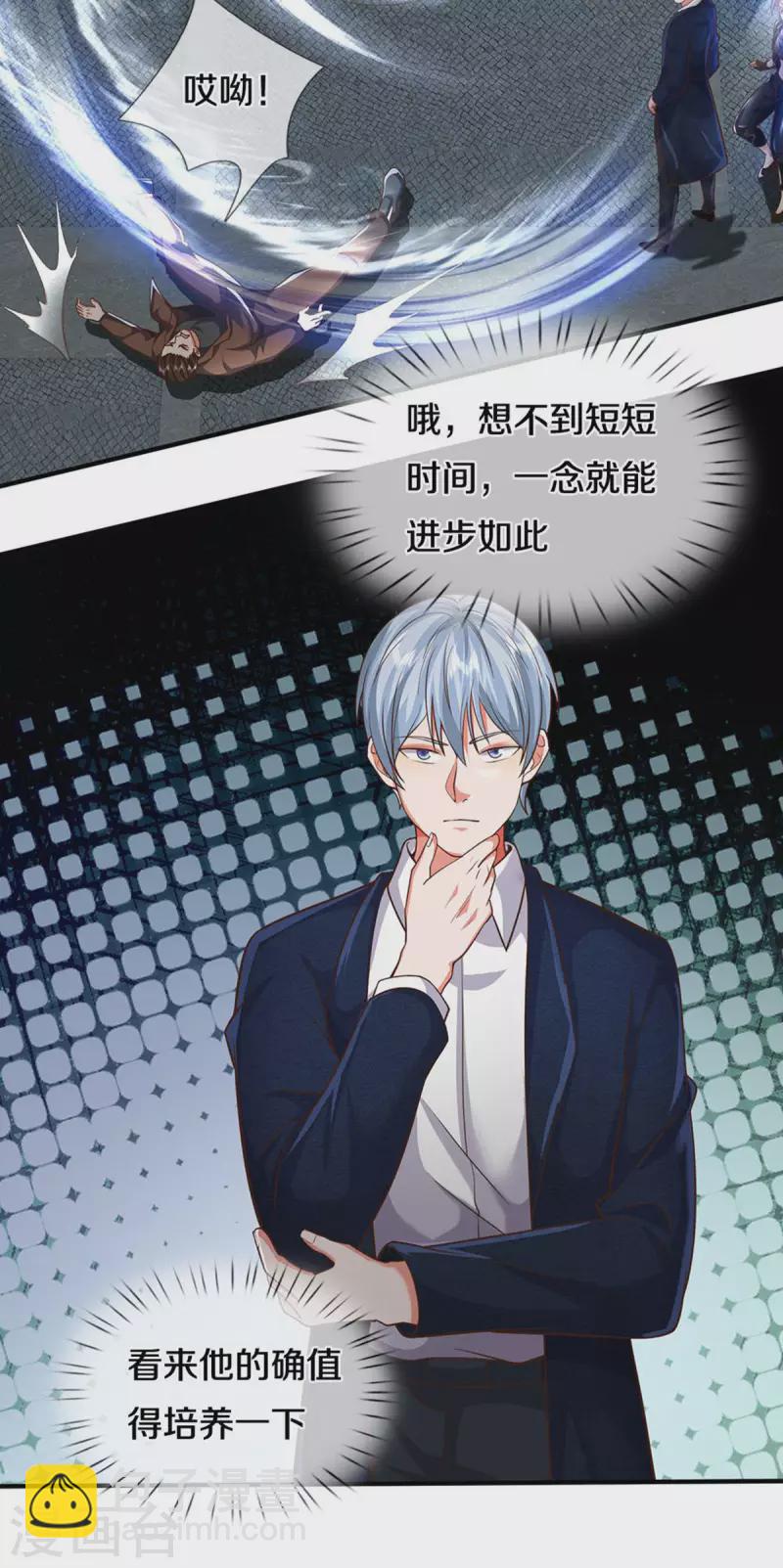 🍘我是大仙尊 第492话 团队作案，崭露头角 第32页