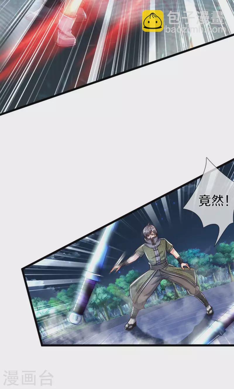 🍘我是大仙尊 第492话 团队作案，崭露头角 第5页