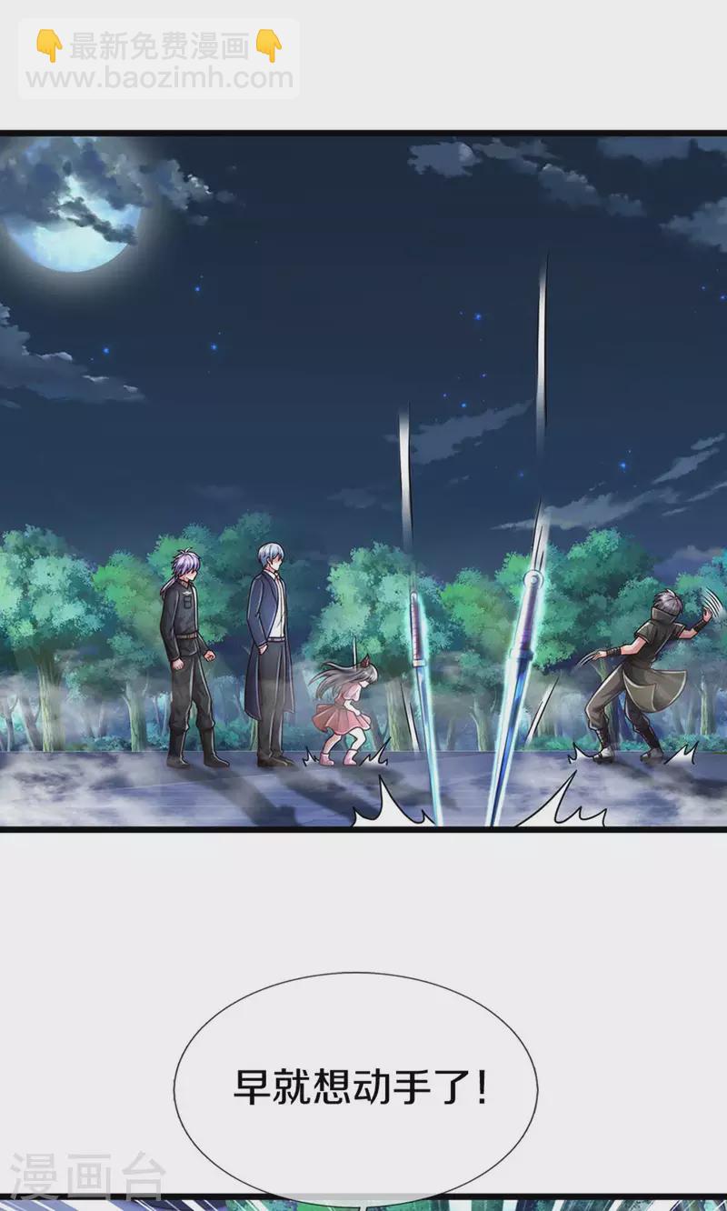 🍘我是大仙尊 第492话 团队作案，崭露头角 第6页