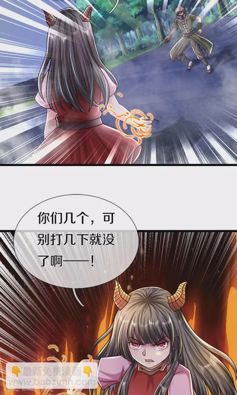 🍘我是大仙尊 第492话 团队作案，崭露头角 第7页