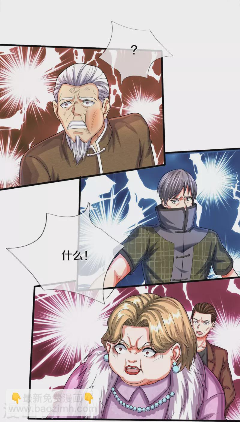 🍘我是大仙尊 第494话 以毒攻毒，反受其害 第11页
