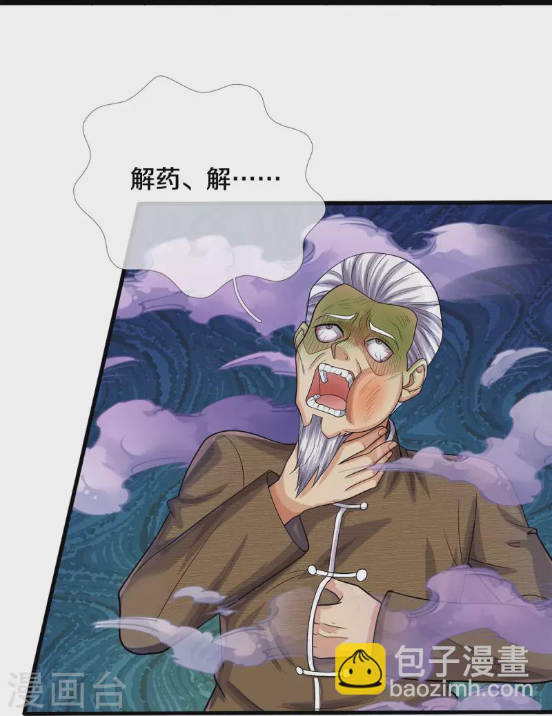 🍘我是大仙尊 第494话 以毒攻毒，反受其害 第13页