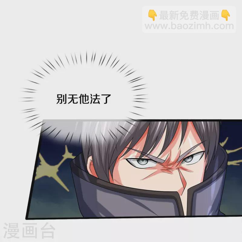 🍘我是大仙尊 第494话 以毒攻毒，反受其害 第16页