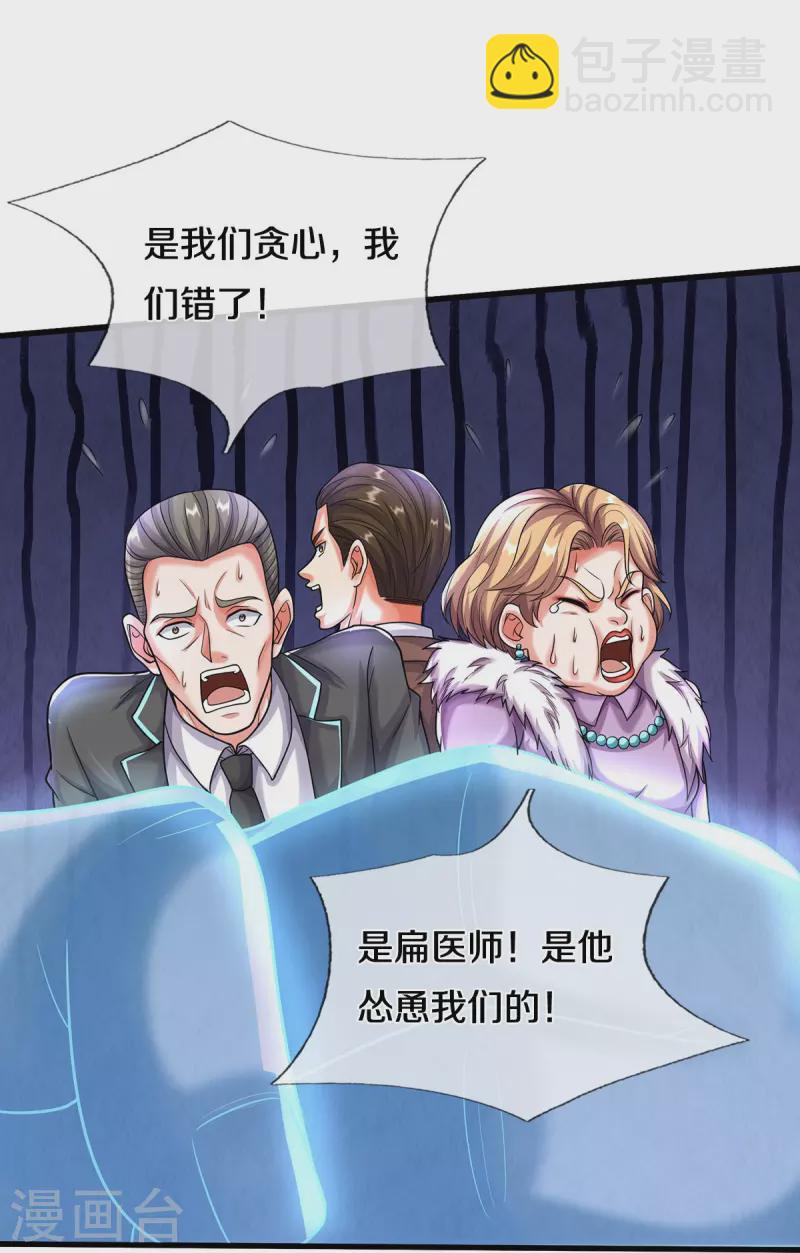 🍘我是大仙尊 第494话 以毒攻毒，反受其害 第23页
