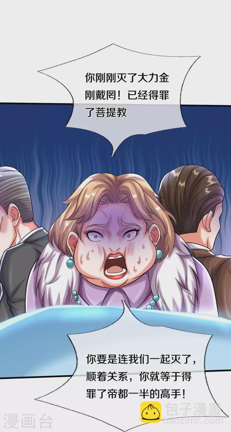 🍘我是大仙尊 第494话 以毒攻毒，反受其害 第24页