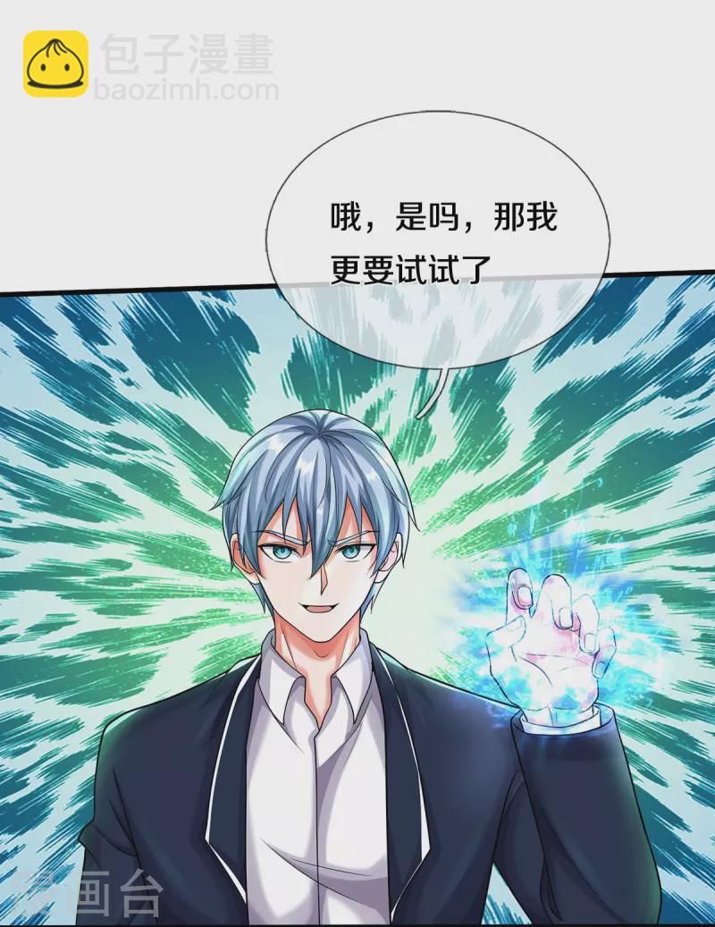 🍘我是大仙尊 第494话 以毒攻毒，反受其害 第25页