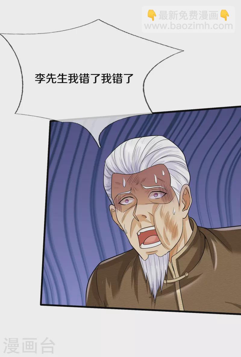 🍘我是大仙尊 第494话 以毒攻毒，反受其害 第5页