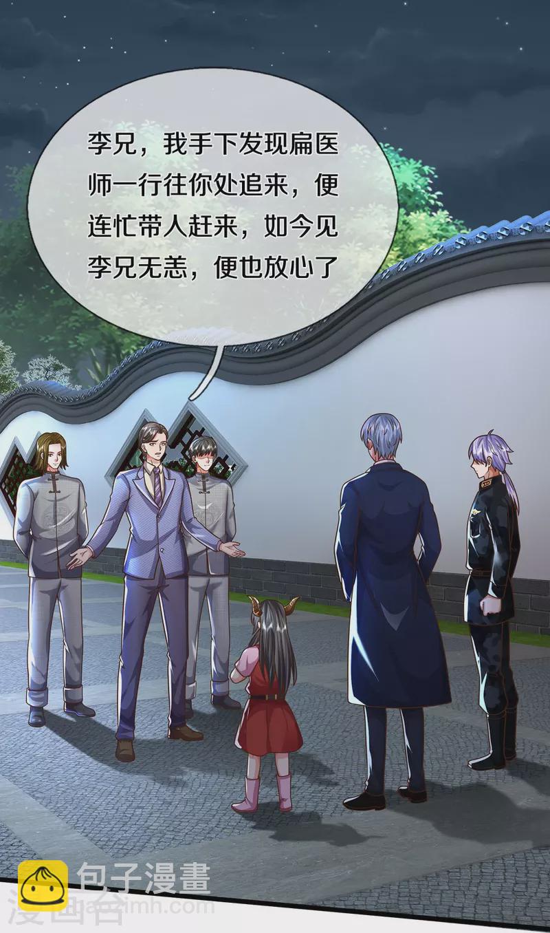 🍘我是大仙尊 第496话 掌控命运，似曾相识 第16页