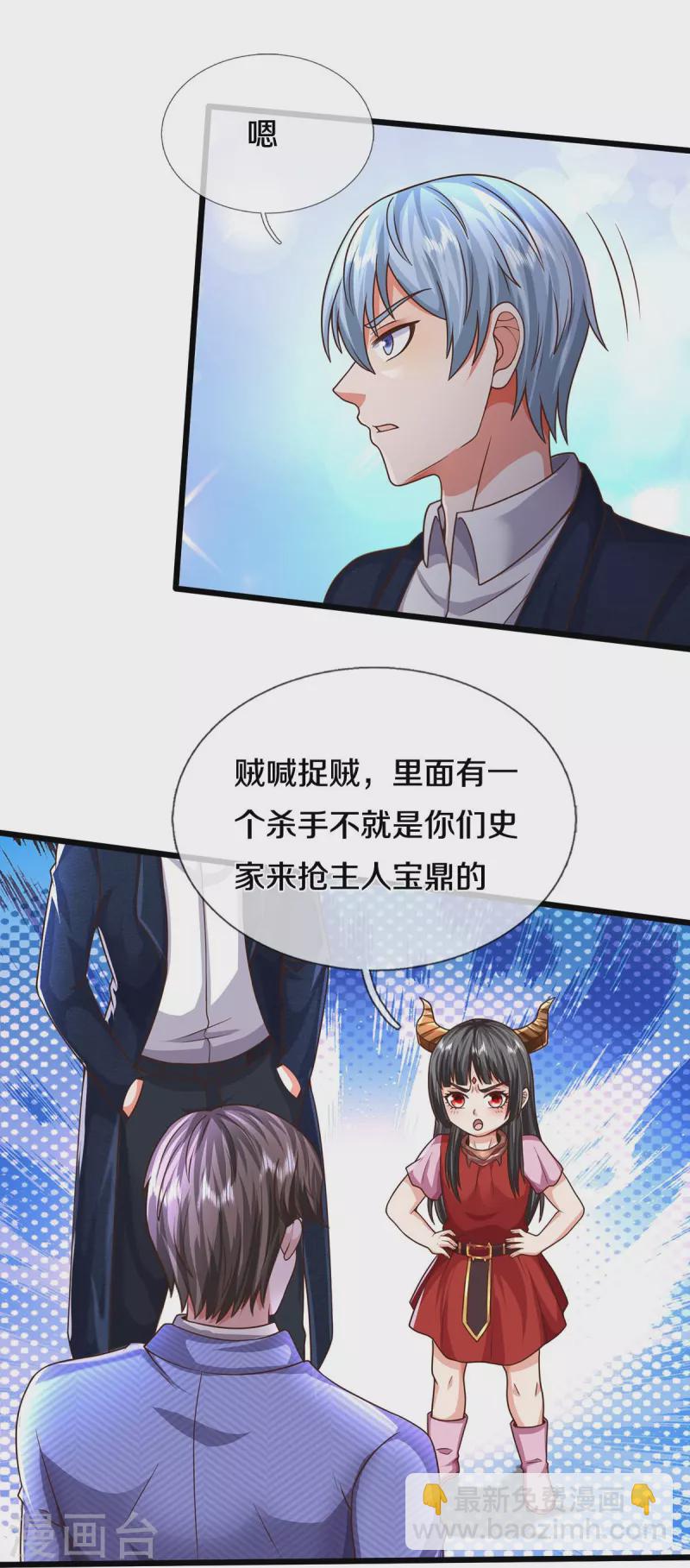 🍘我是大仙尊 第496话 掌控命运，似曾相识 第17页