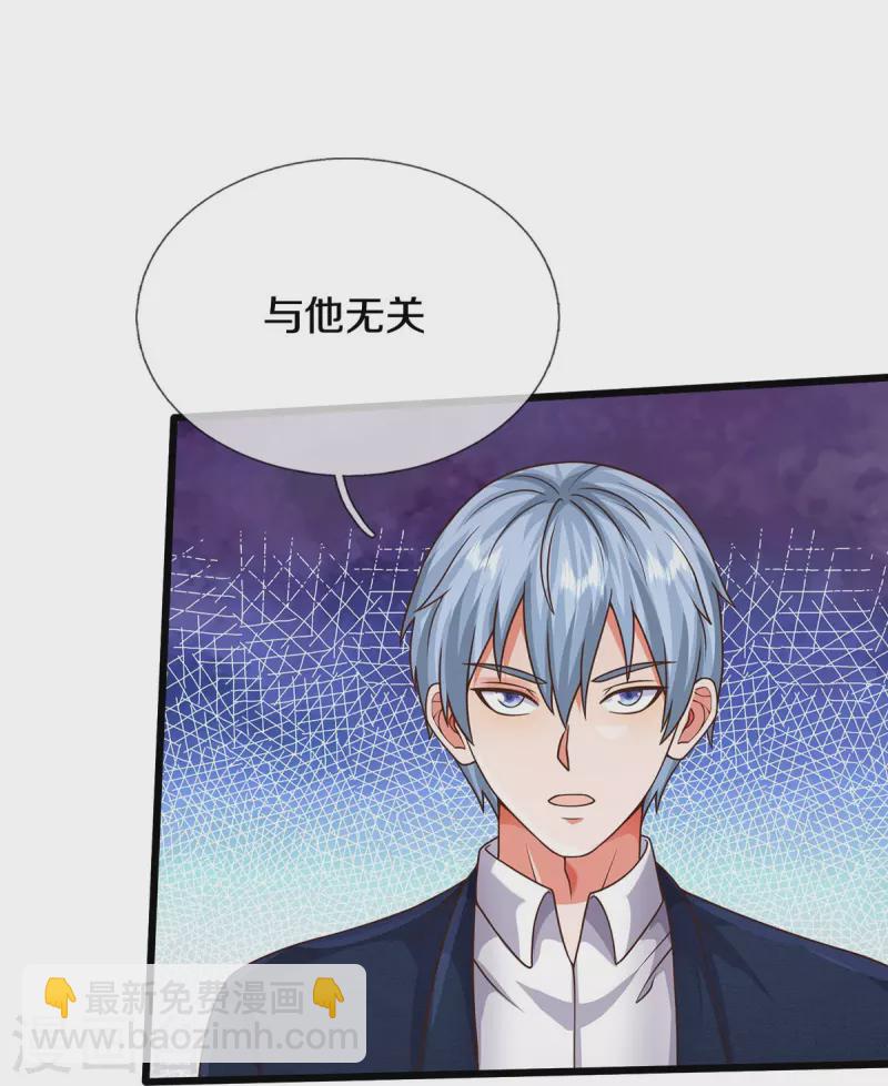🍘我是大仙尊 第496话 掌控命运，似曾相识 第19页