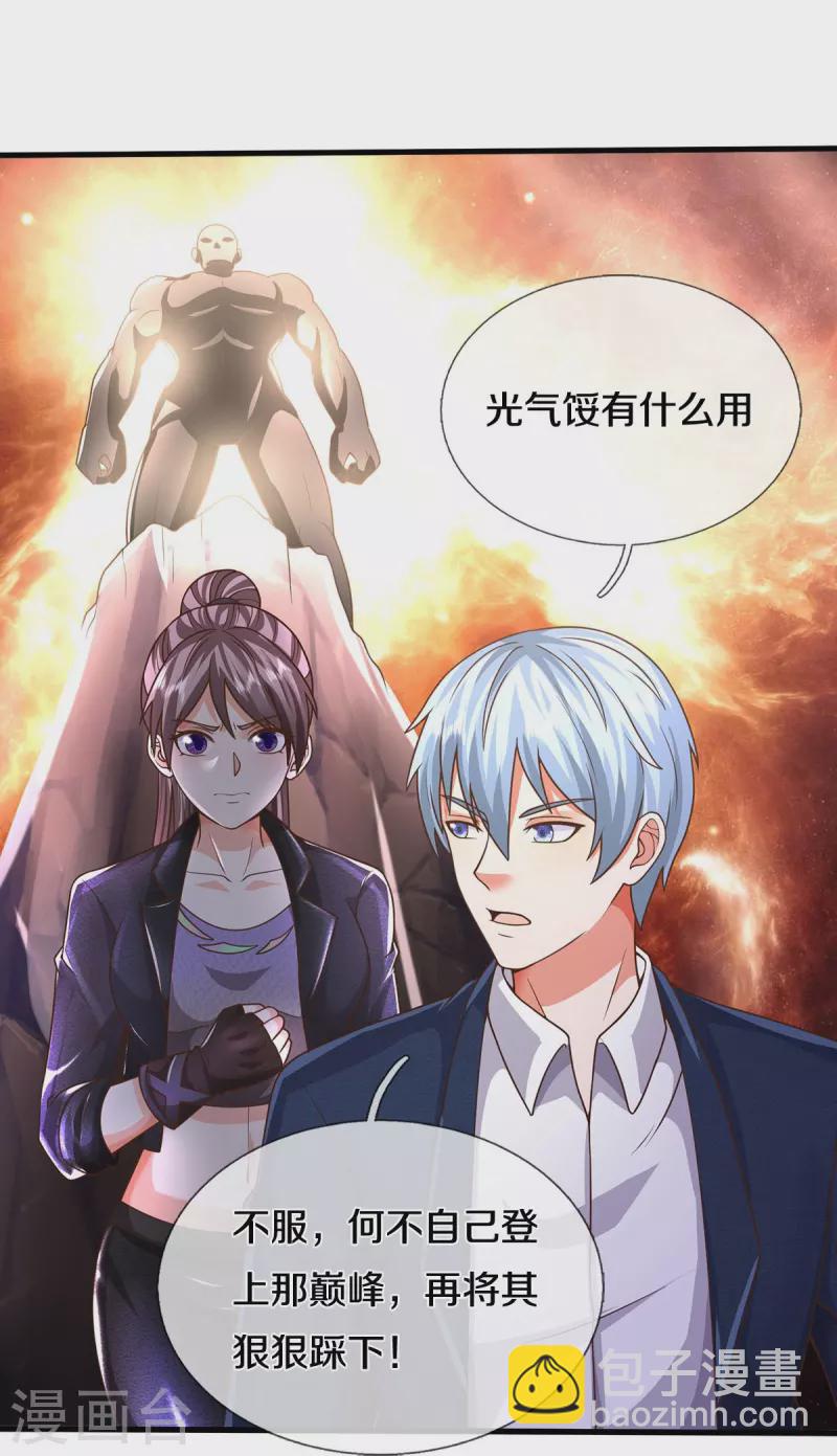 🍘我是大仙尊 第496话 掌控命运，似曾相识 第25页