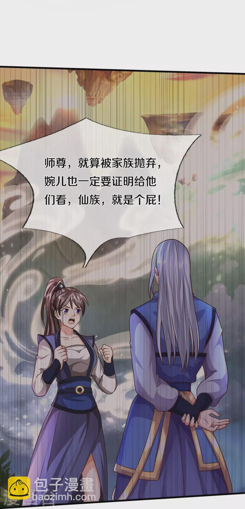 🍘我是大仙尊 第496话 掌控命运，似曾相识 第28页